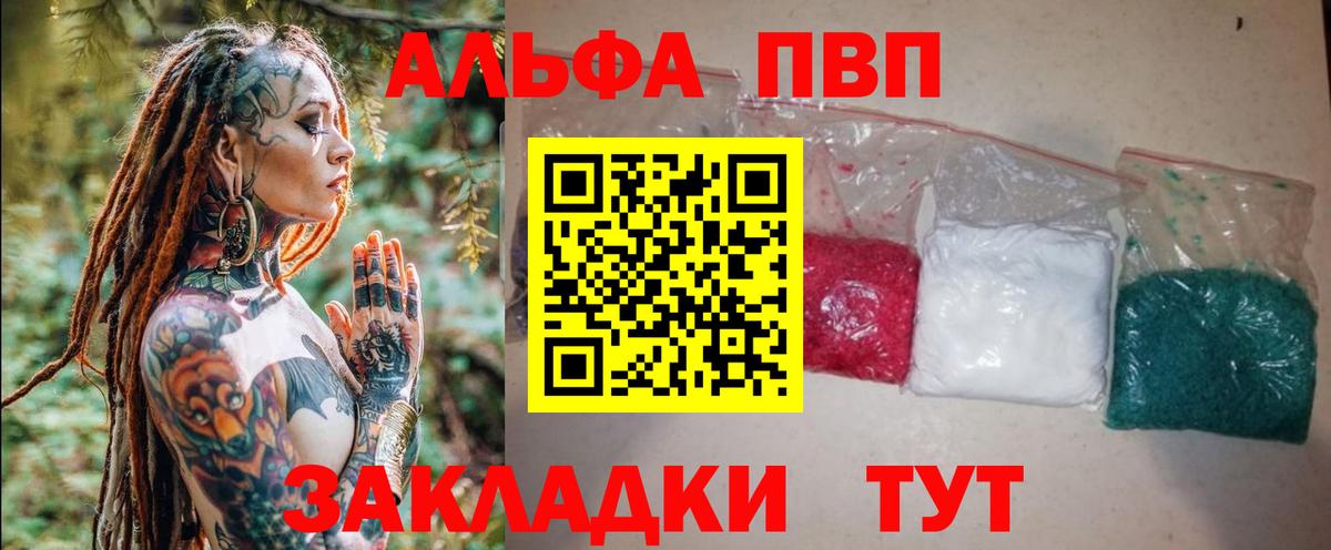 А ПВП кристаллы  Вход с VPN  Alfa_PVP СК КРИС  Касимов  Альфа ПВП СК КРИС 
