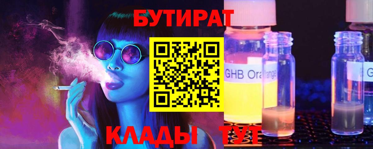 Бутират буратино  Вход с VPN  Касимов 