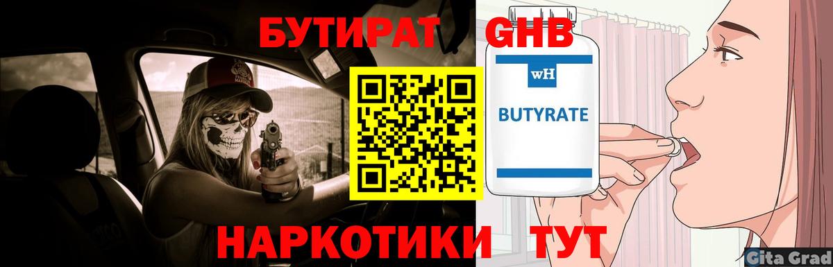 Бутират жидкий экстази Касимов