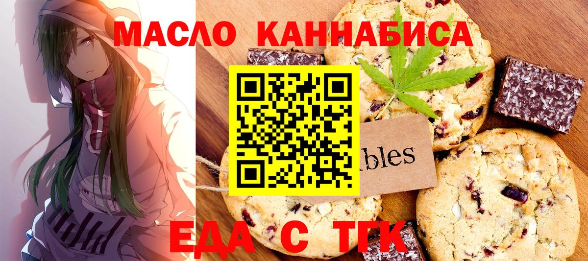 Еда ТГК марихуана  Вход с VPN  Касимов 