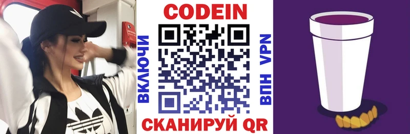 Кодеиновый сироп Lean Purple Drank  блэк спрут tor  Касимов 