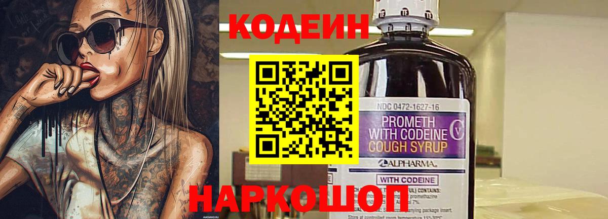 Codein Purple Drank Касимов
