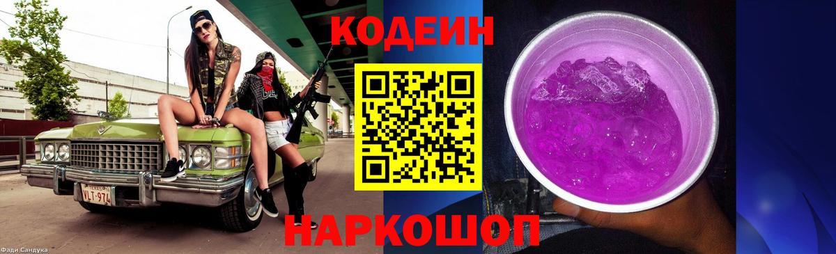 Codein напиток Lean (лин)  Кодеин напиток Lean (лин)  Вход с VPN  Касимов 