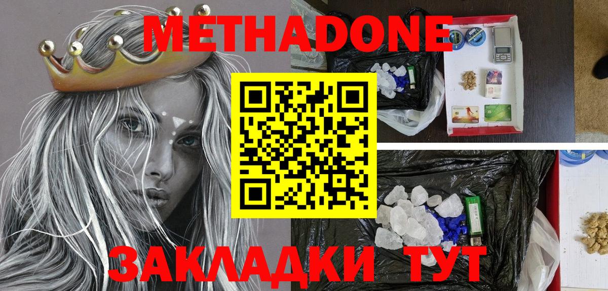 Метадон мёд Касимов