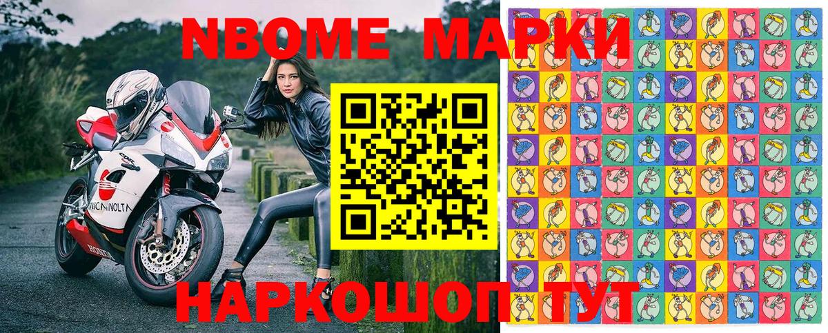 Марки N-bome 1,5мг Касимов